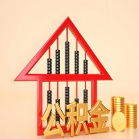 关于武威公积金代取的事情，我想谈谈个人的想法，或许对你有帮助。