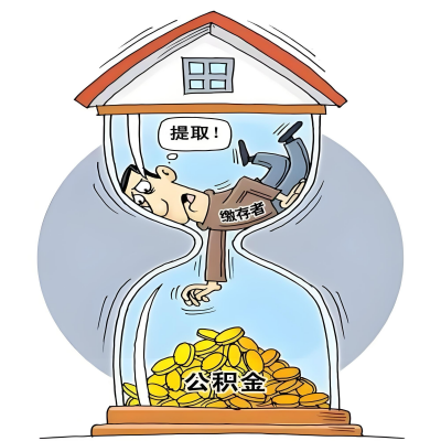 在武威辞职了，武威公积金代办提取自己办不好怎么搞？看过来让你无忧快速拿到钱。